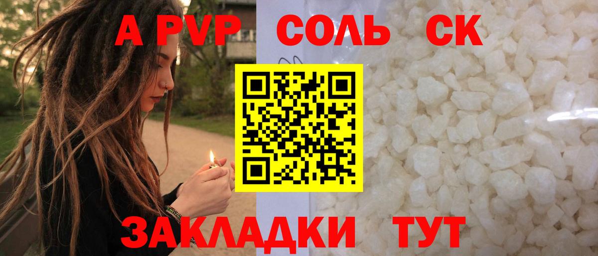 A-PVP Crystall Ишим