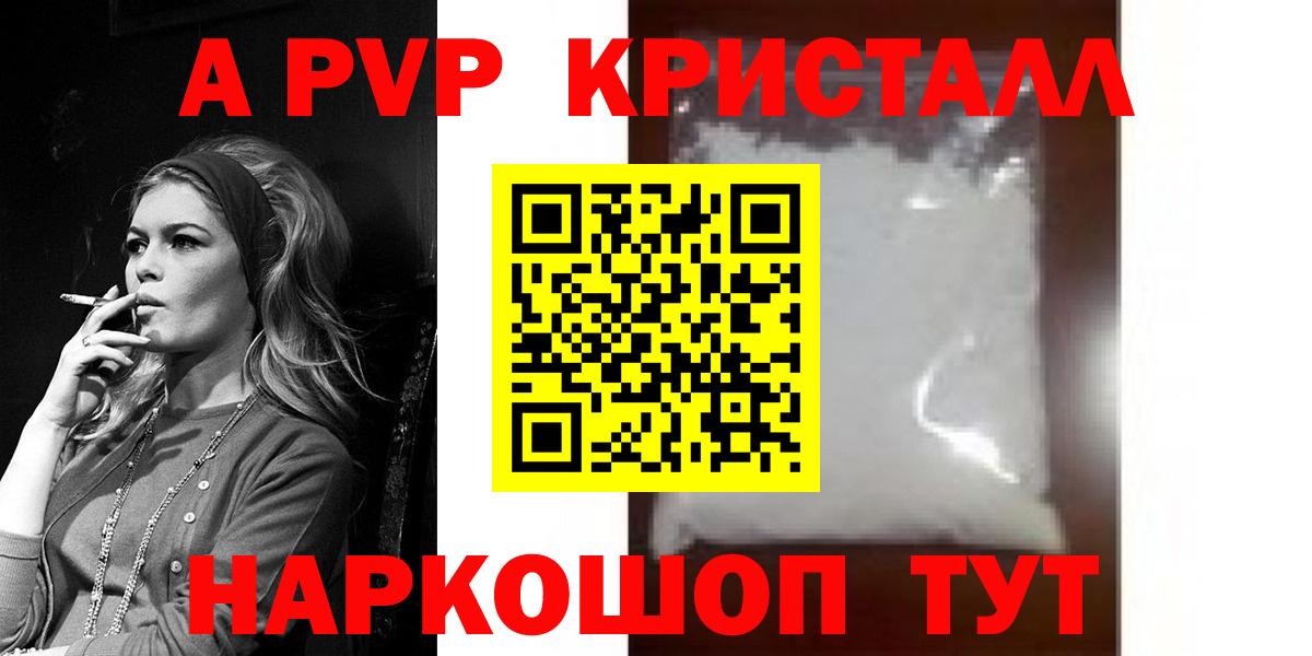 Ишим  Альфа ПВП Соль  Вход с VPN  Альфа ПВП Crystall 