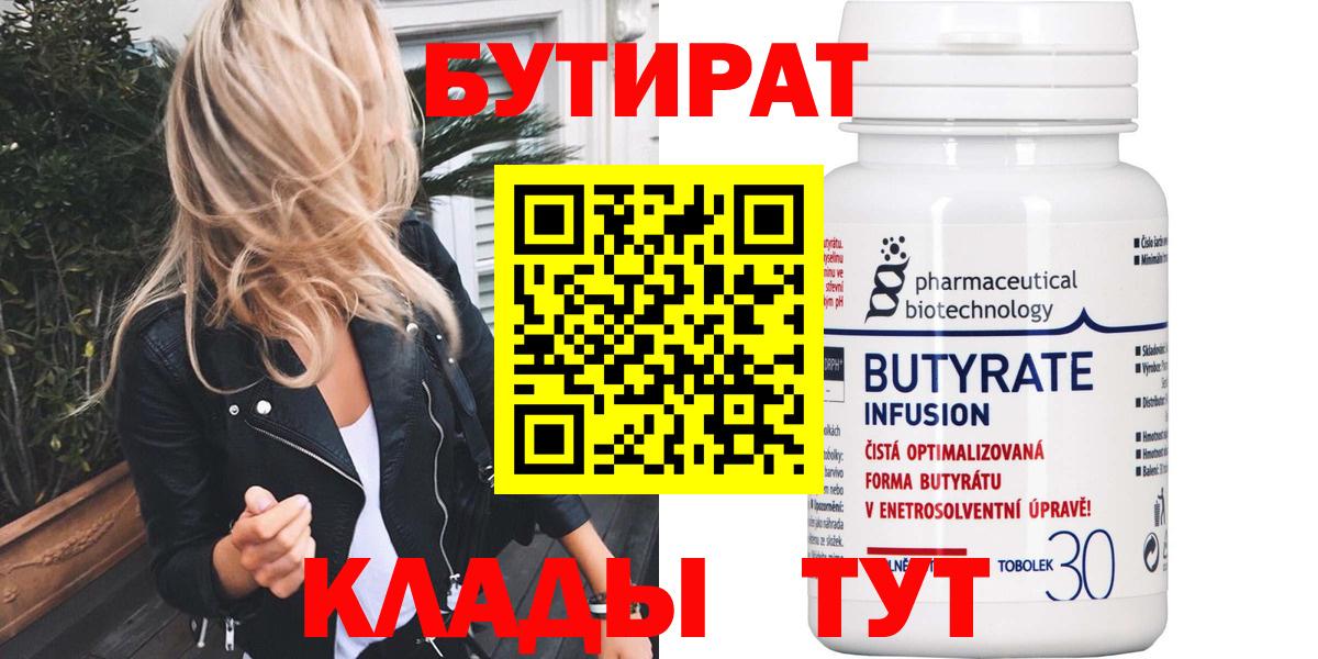 Бутират GHB Ишим
