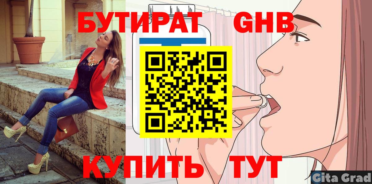БУТИРАТ оксана  Вход с VPN  Бутират  Ишим 
