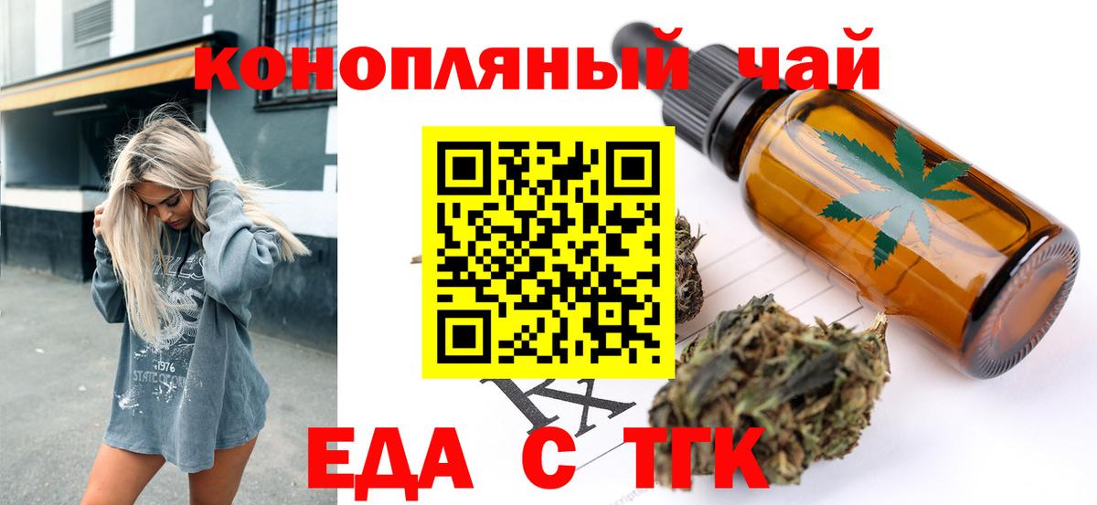 Еда ТГК конопля Ишим