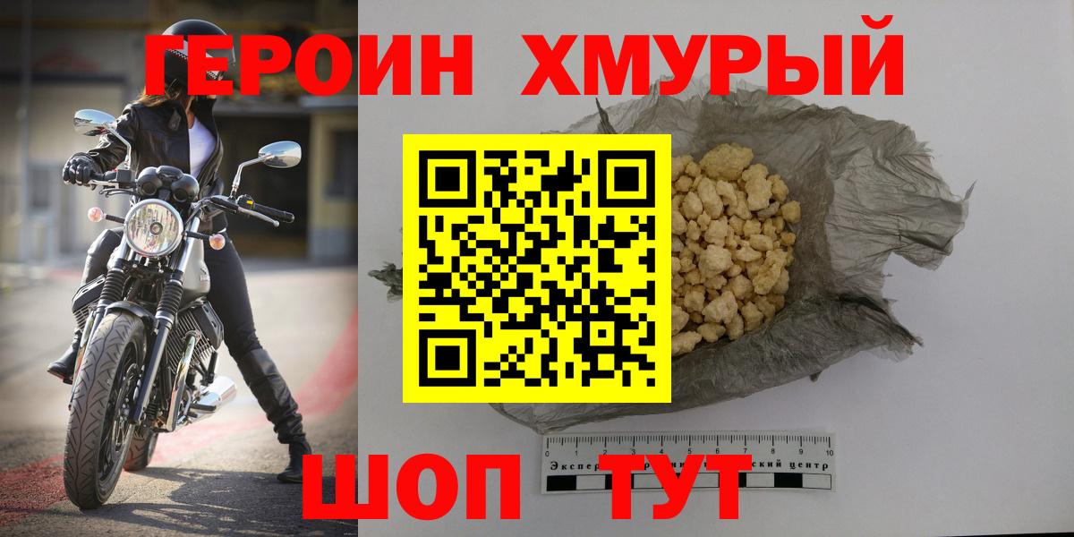 ГЕРОИН герыч Ишим