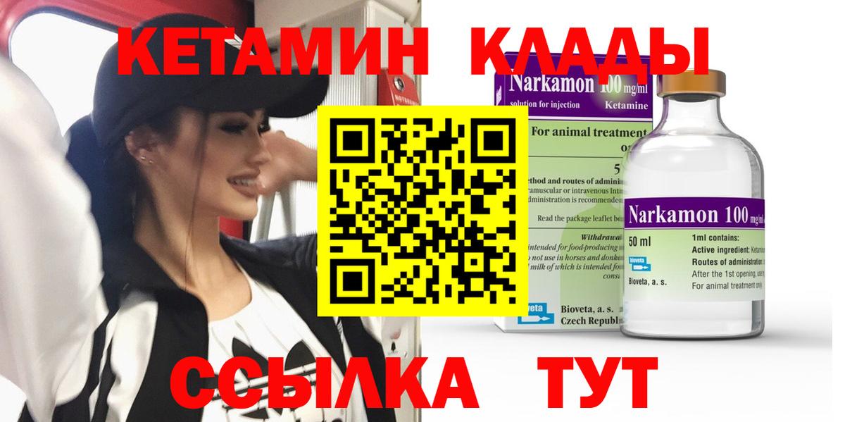 Ишим  КЕТАМИН VHQ  Вход с VPN  Кетамин VHQ 