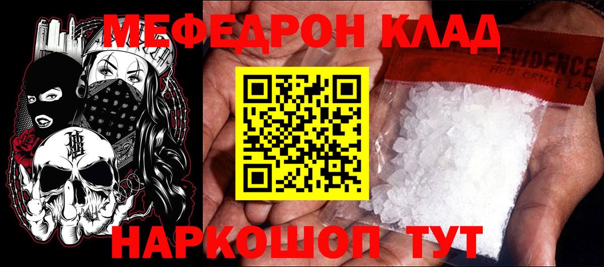 МЕФ mephedrone  Вход с VPN  Ишим 