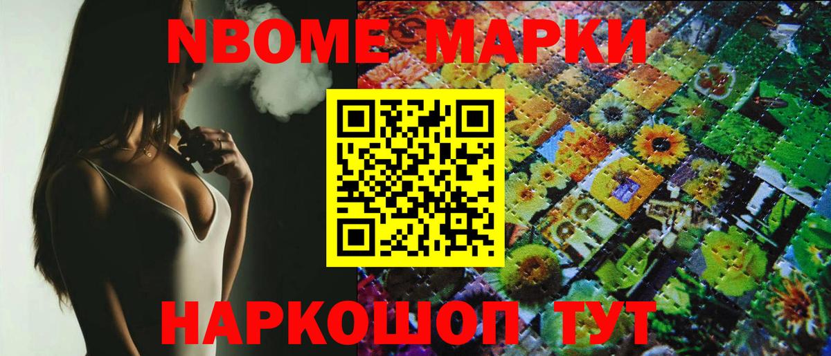 Марки N-bome 1,5мг  Вход с VPN  Ишим  Наркотические марки  Марки N-bome 1,5мг 